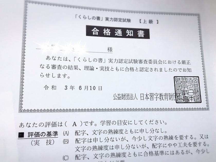 実用書道師範資格がいただけました 日本習字芹が谷一丁目教室