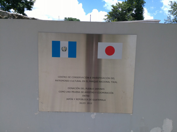 日本の国際協力で建てられたティカル遺跡の保存研究センター グアテマラ旅行のガイドブログ