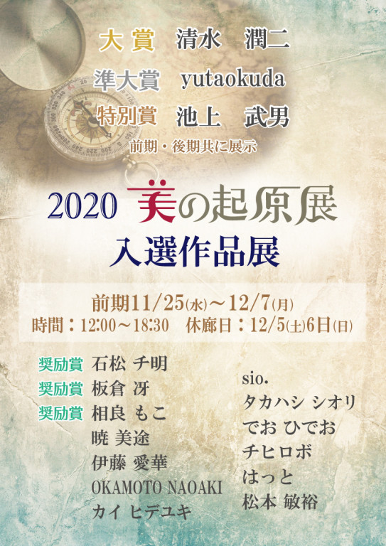 銀座画廊 美の起源入選作品展 合同会社ixing 銀座画廊 美の起源入選作品展 合同会社ixing