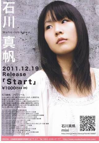 Discography 石川真帆