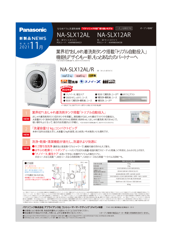 Panasonic NA-SLX12BR ドラム洗乾 12/6kg 2022年製 Panasonic NA-SLX12BR ドラム洗乾 12/6kg 2022年製 Panasonic NA
