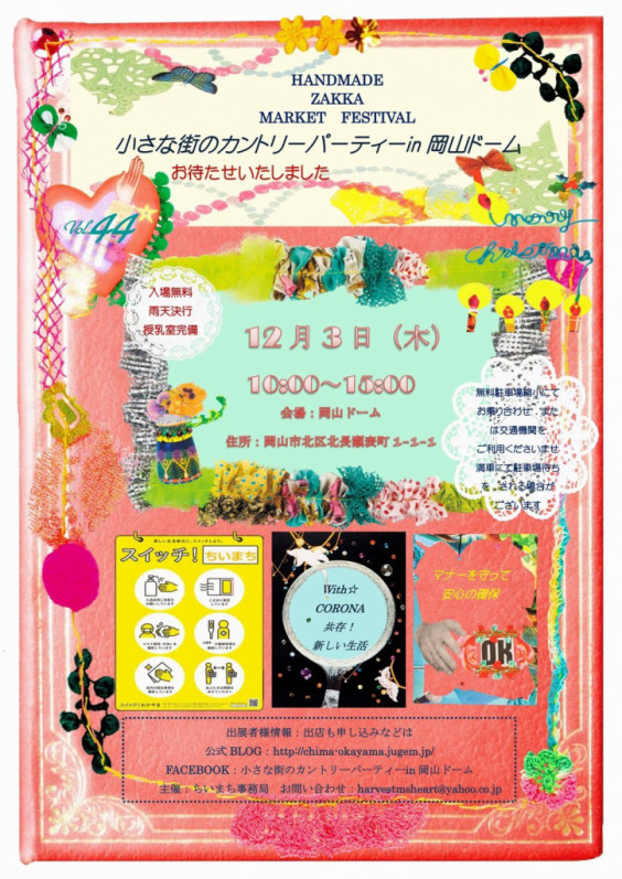 イベント Mille Mercis Ownd イベント Mille Mercis Ownd
