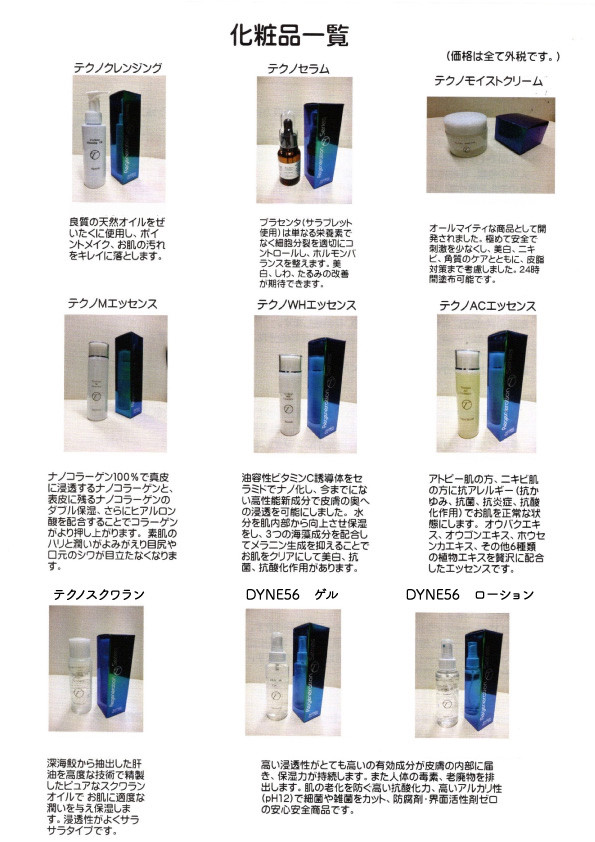 化粧品一覧表 株式会社アプリバイオジャパン 化粧品一覧表 株式会社アプリバイオジャパン
