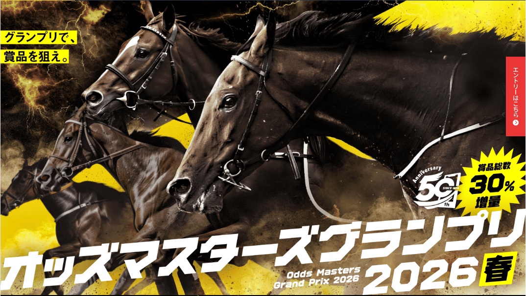 オッズ・マスターズ・グランプリ | Brian's