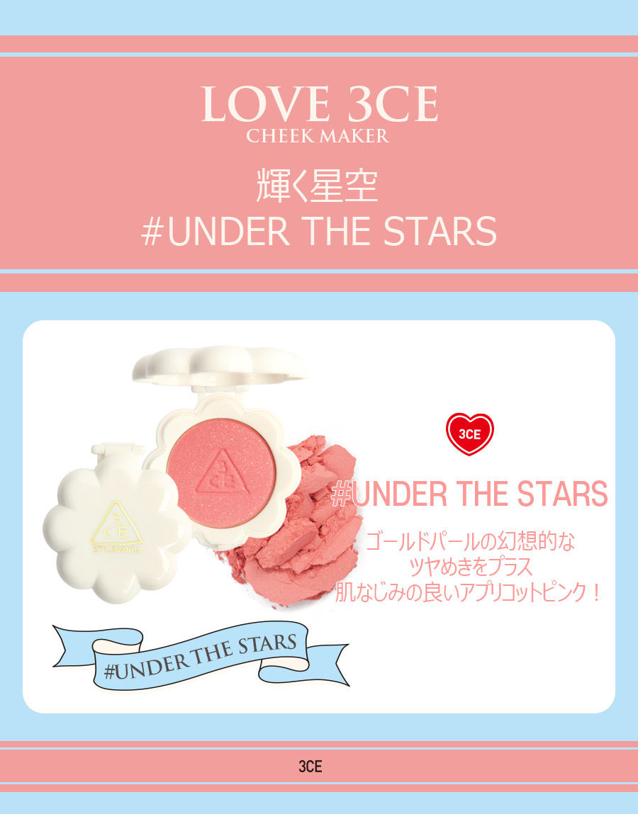♡LOVE 3CE COLLECTION♡第3弾チーク] | WAKU