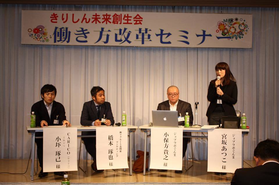 パネルディスカッション 働き方改革セミナー きりしん未来創成会 ジョブラボぐんま パネルディスカッション 働き方改革セミナー きりしん未来創成会 ジョブラボぐんま