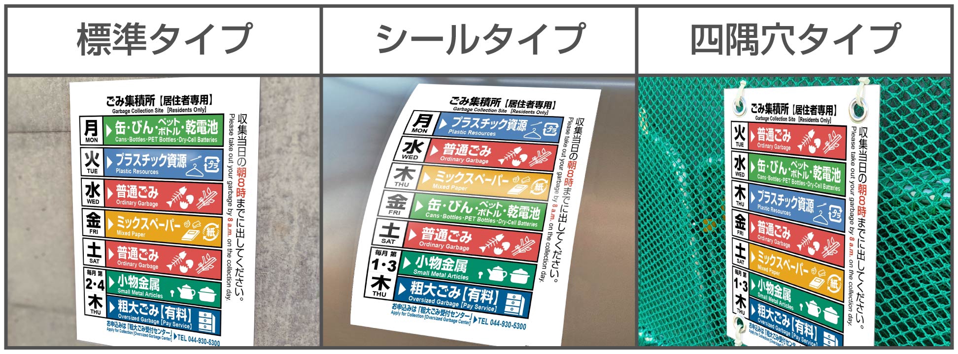 ゴミ収集日【看板ポスター】・高津区（北見方 坂戸 下野毛 末長 諏訪