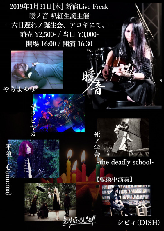 1 31 新宿 Live Freak公演詳細 Mu Ma Web