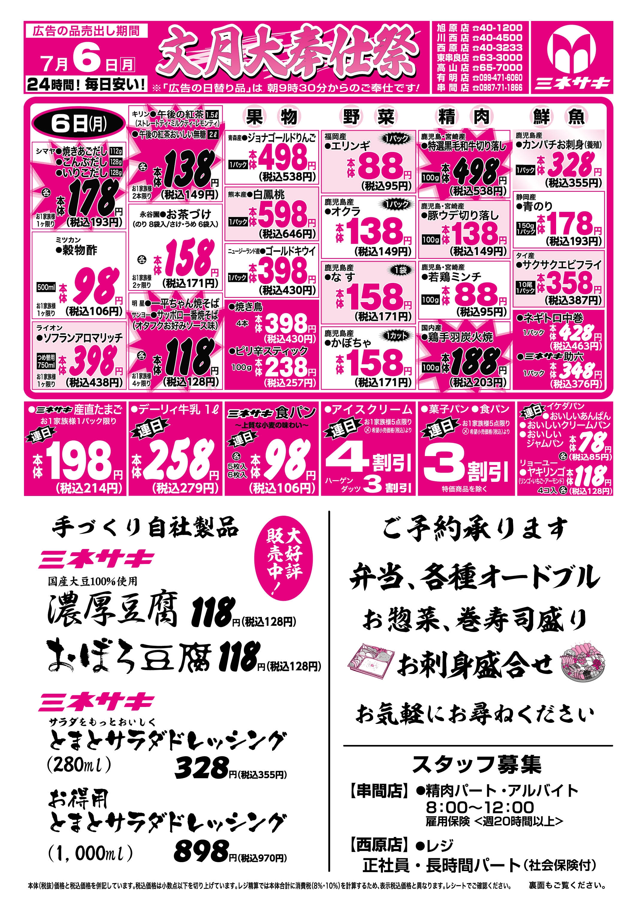 7/4, 4/5, 7/6 | Minesaki / SuperMarket