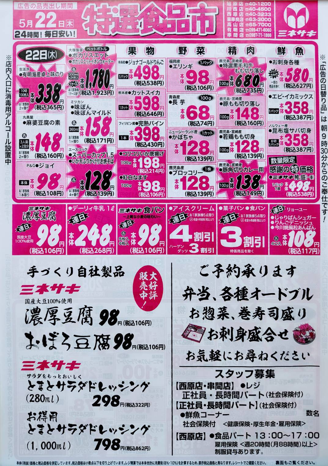 5/20, 5/21, 5/22 | Minesaki / SuperMarket