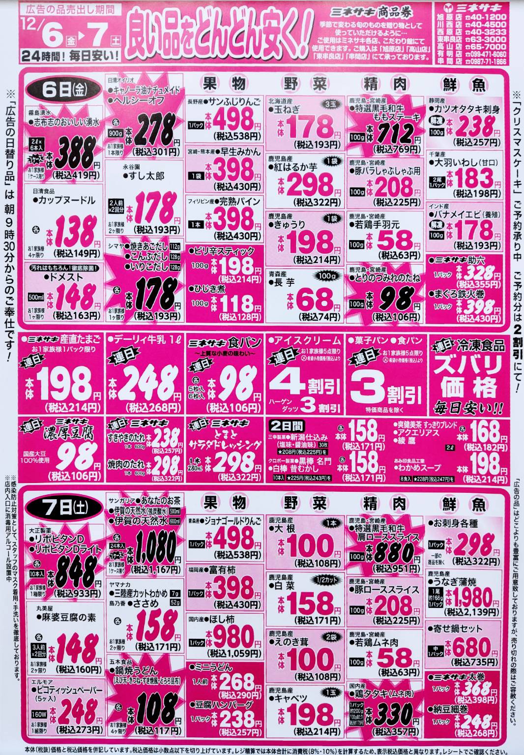 12-6-12-7-minesaki-supermarket