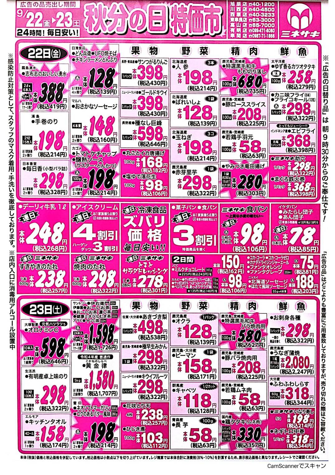 9 22 9 23 minesaki supermarket