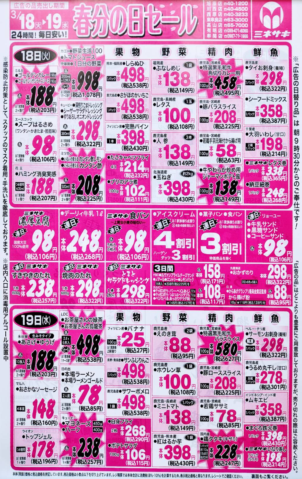 3-18-3-19-3-20-minesaki-supermarket