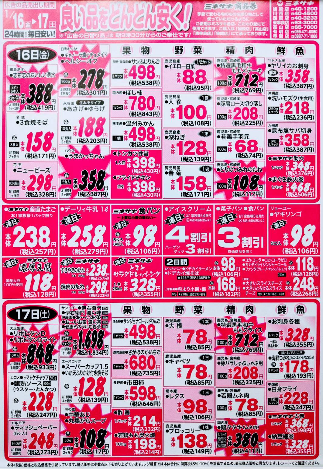 チラシ : ページ1 | Minesaki / SuperMarket