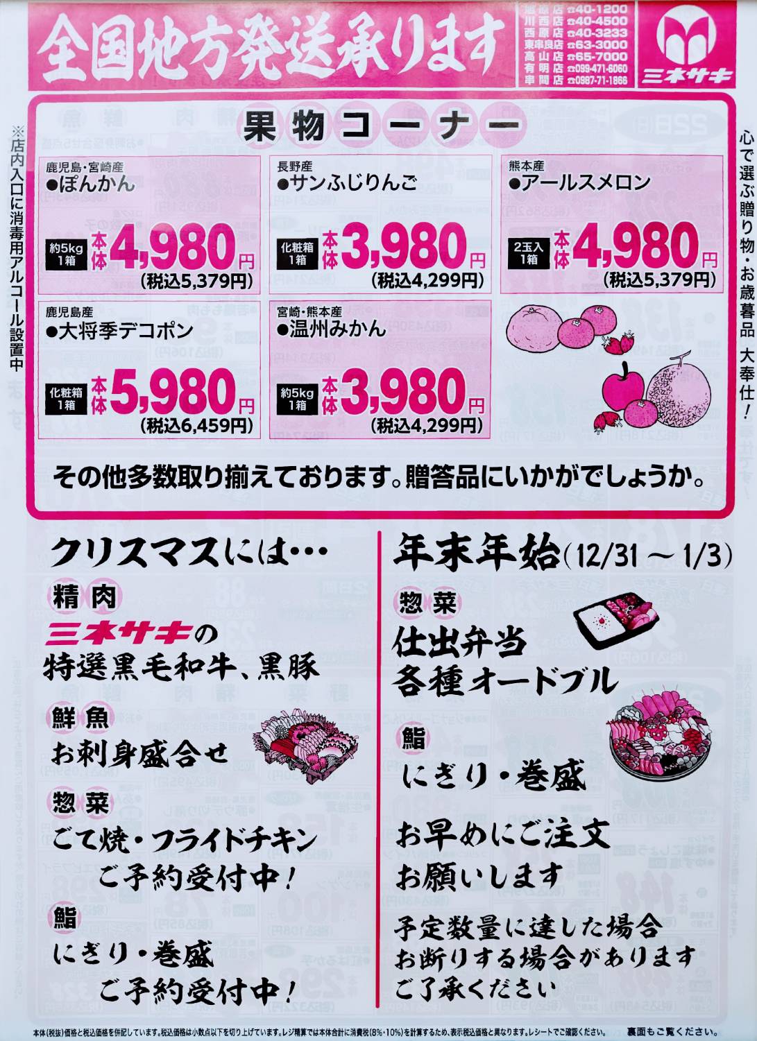 12/22, 12/23 | Minesaki / SuperMarket