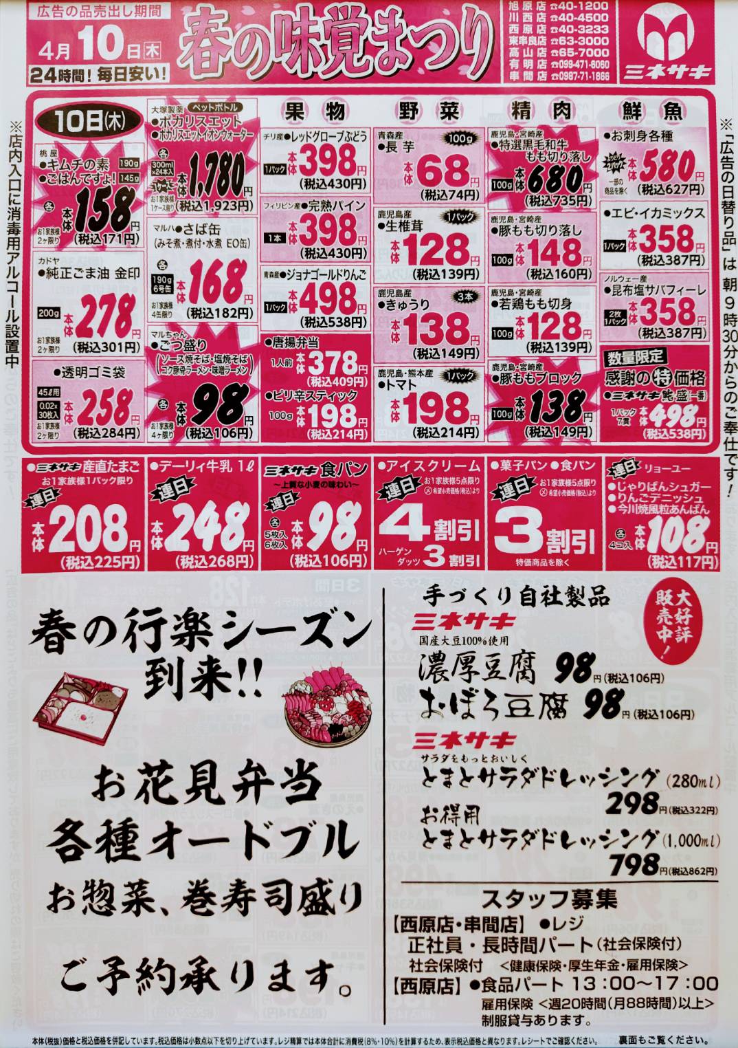 4/8, 4/9, 4/10 | Minesaki / SuperMarket