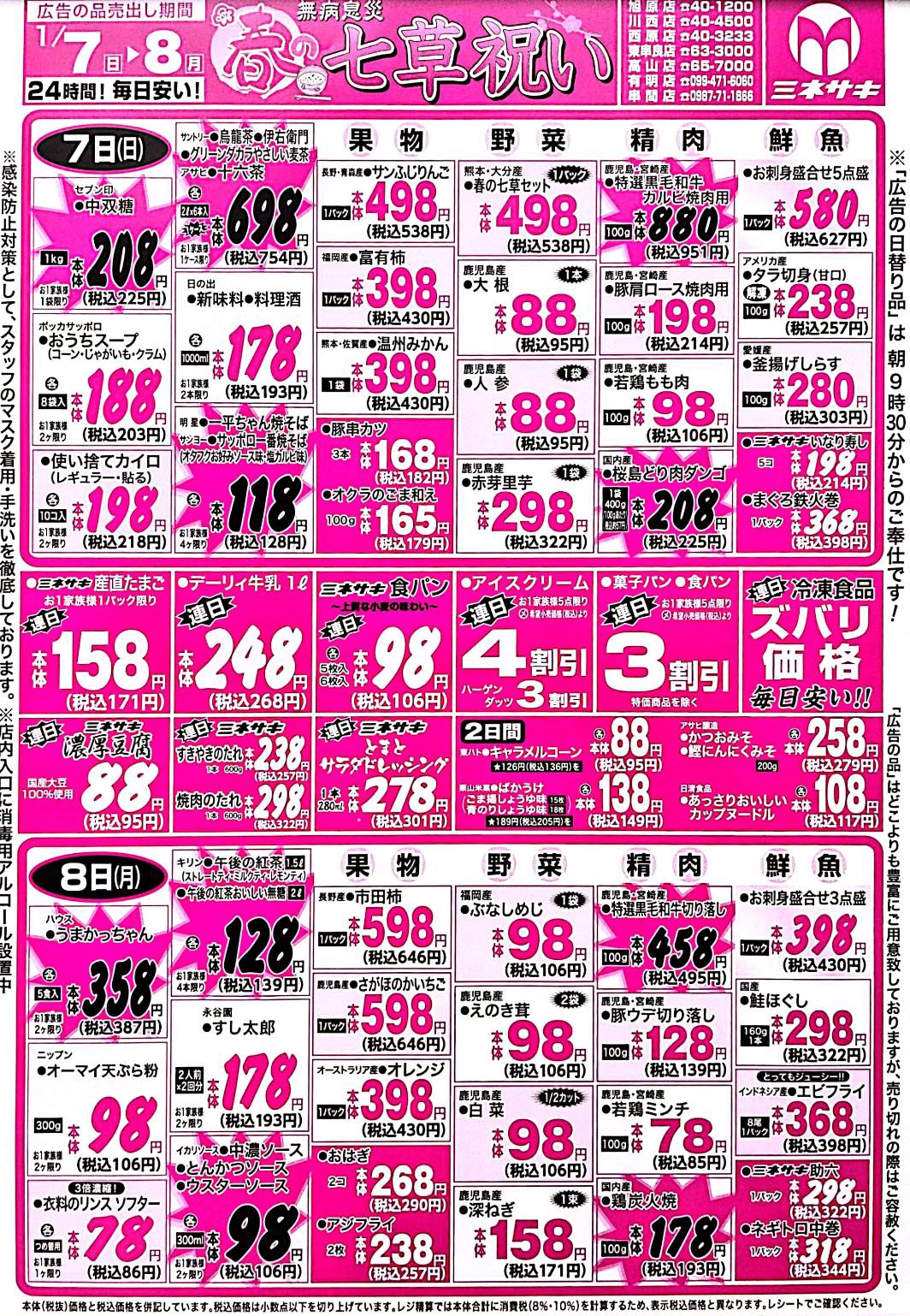 1 7 1 8 Minesaki SuperMarket 1-7-1-8-minesaki-supermarket
