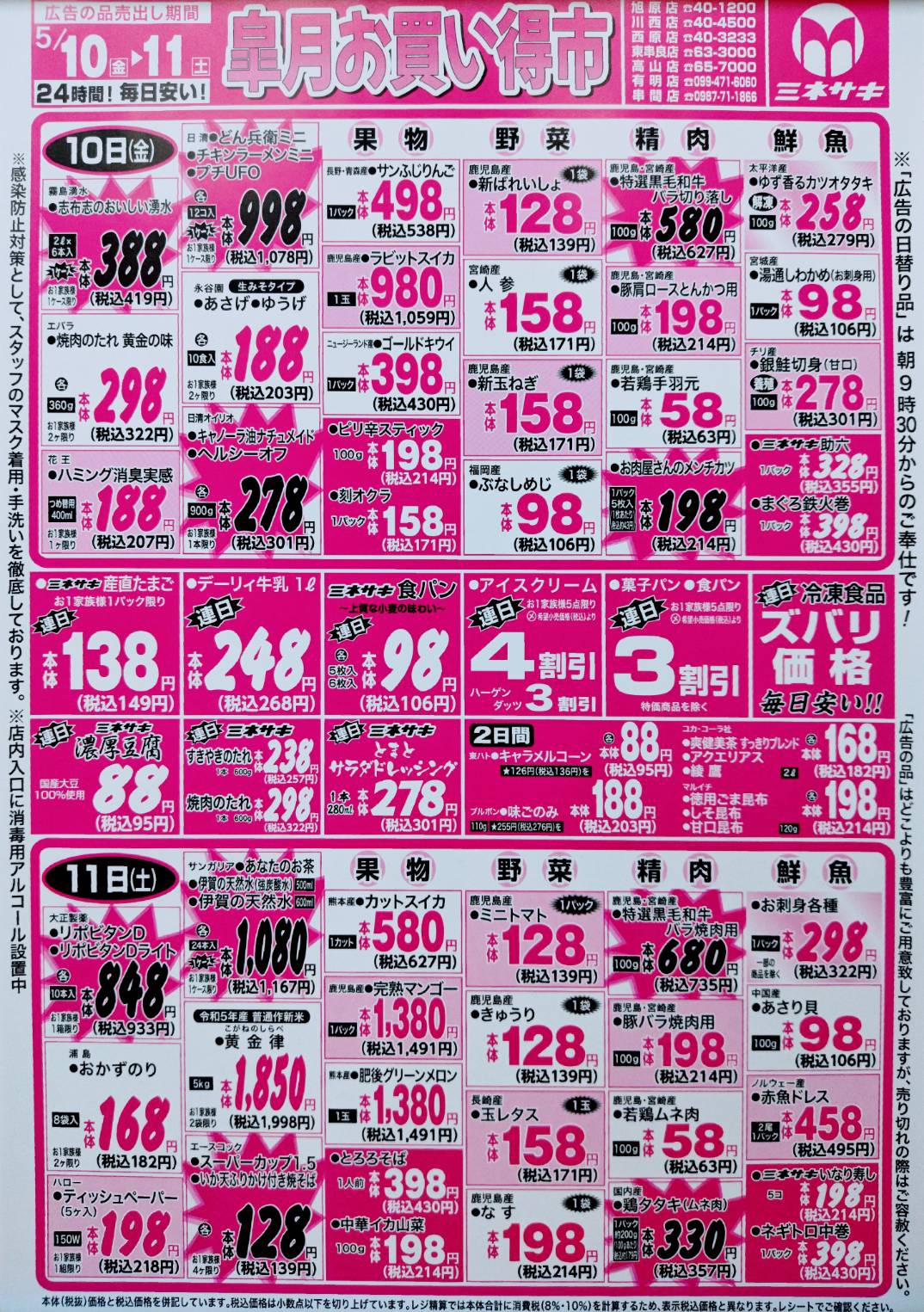 5/1/, 5/11 | Minesaki / SuperMarket