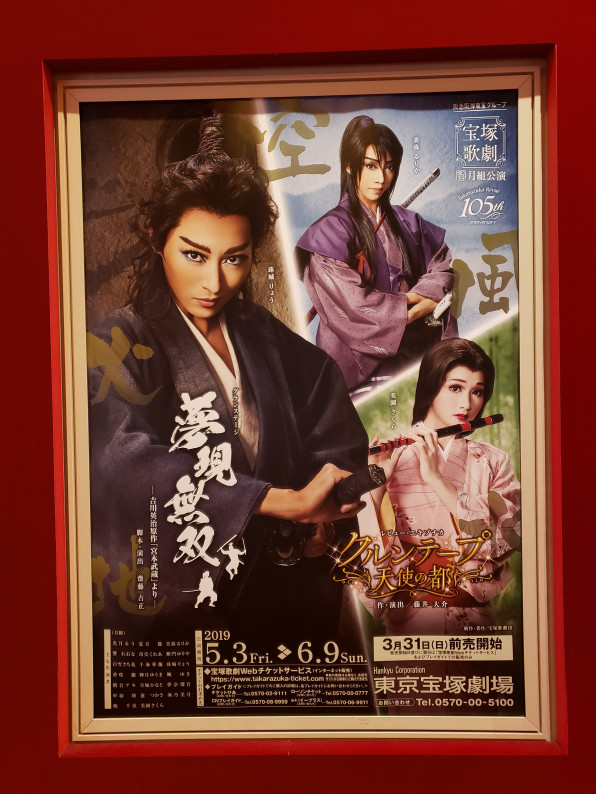 念願の宝塚 Smap Station