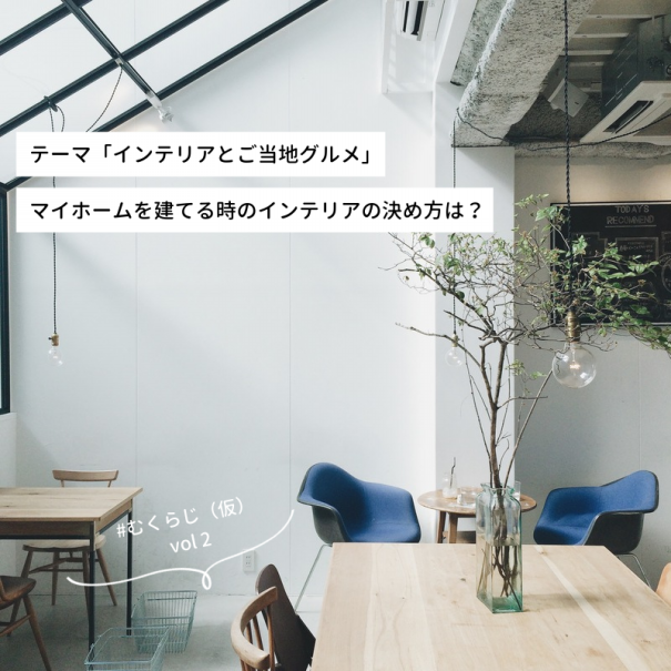 むくらじ 仮 Vol 2 インテリアとご当地グルメ 謎の組み合わせをテーマにしたお話しです ムクリ Mukuri むくらじ 仮 Vol 2 インテリアとご当地グルメ 謎の組み合わせをテーマにしたお話しです ムクリ Mukuri