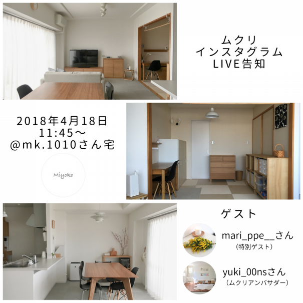 インスタグラムliveを開催します ２０１８年４月広島遠征編 ムクリ編集部がいく 素敵なおうち探索 ムクリ Mukuri