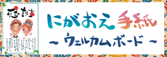 沖縄で似顔絵ポエムと命名書