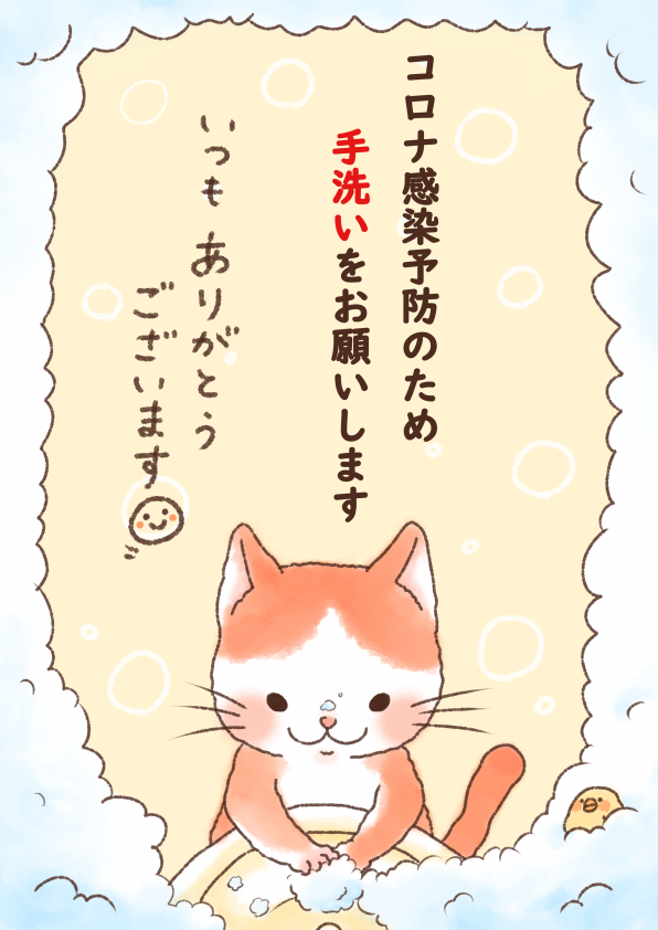 うがい 手洗い アルコール消毒ポスター Tetetto うがい 手洗い アルコール消毒ポスター Tetetto