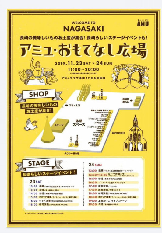 Schedule ハピネス From 島原