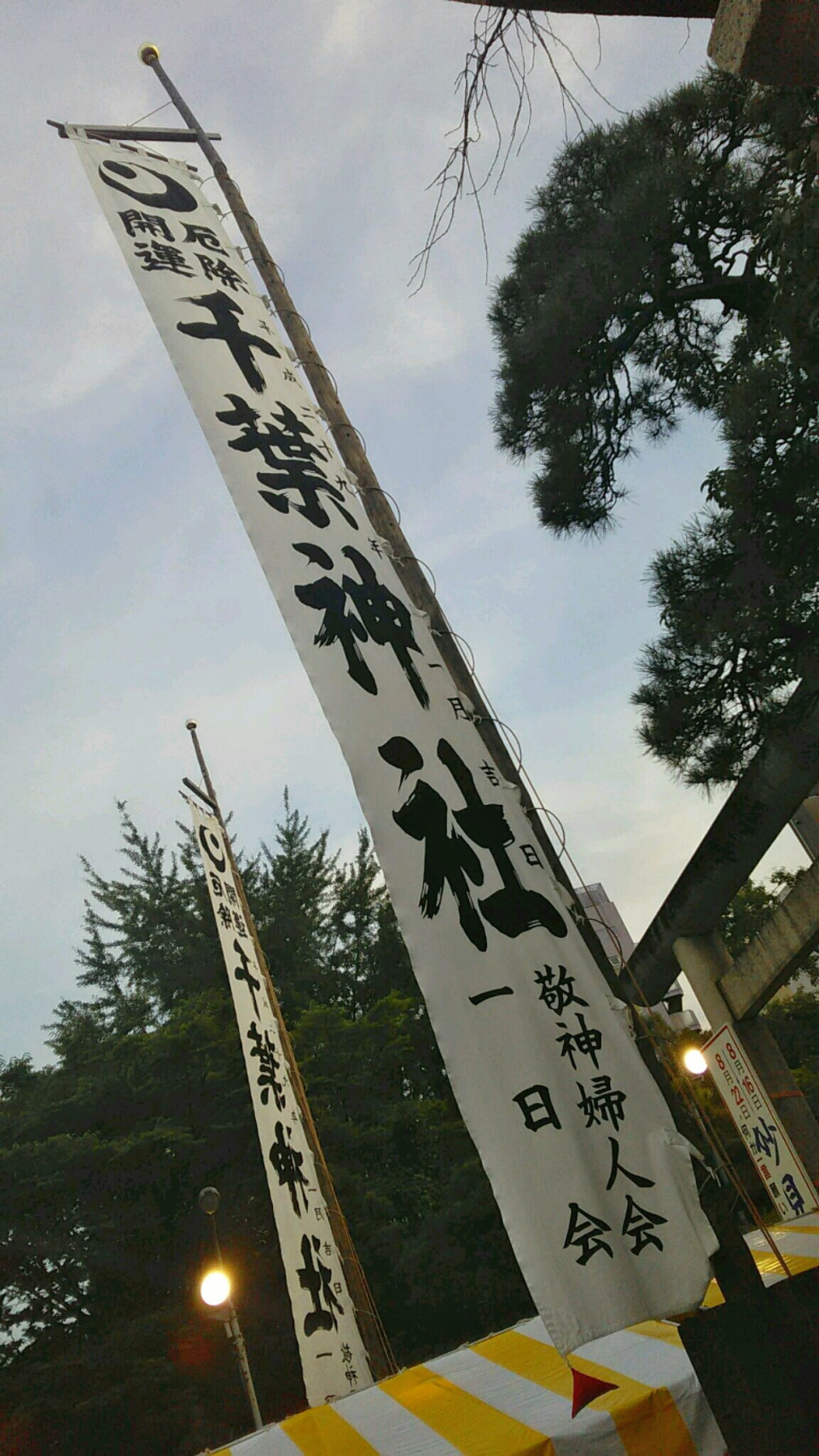 日々のあれこれ 17 8 22 千葉神社 妙見大祭 Duduk From Japan Yas Tarumi S Official Web Site