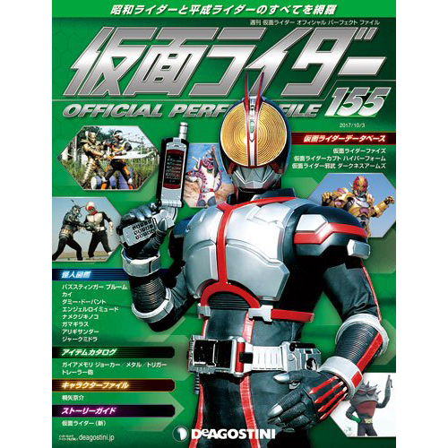 ディアゴスティーニ　仮面ライダー　オフィシャルパーフェクトガイド Amazon.co.jp: 仮面ライダー・オフィシャル・パーフェクト