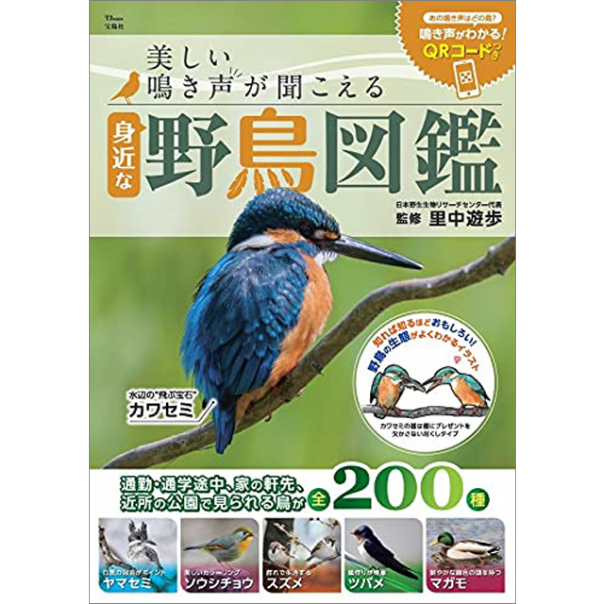 美しい鳴き声が聞こえる 身近な野鳥図鑑 Tjmook 宝島社 株式会社ファミリーマガジン