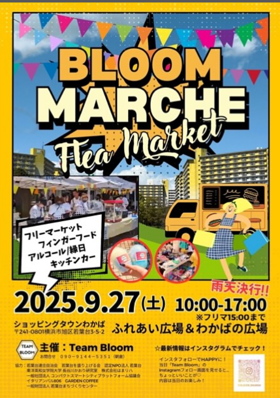 9月27日(土) BLOOM MARCHE（ブルームマルシェ） フリーマーケットが 