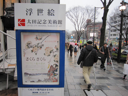 浮世絵は流行の先端 原宿 太田記念美術館 わかば通信 横浜市のタウン紙