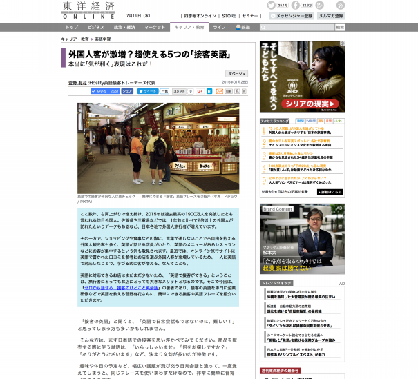 東洋経済オンライン掲載 外国人客が激増 超使える５つの 接客英語 Yuka Shiratori