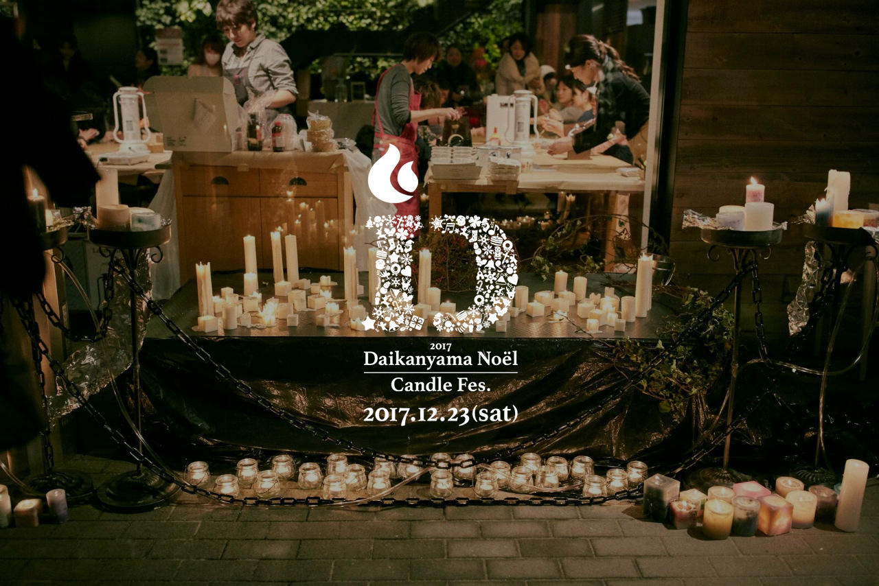 主催 本多記念教会 伊藤牧師よりお知らせ Daikanyama Noel 2017