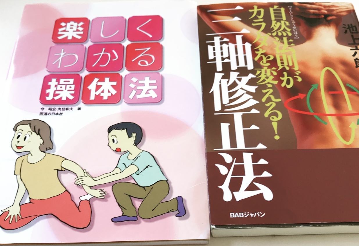 操体法・三軸修正法 | 丹野整体室 横浜院 ☆メディア多数出演《いま