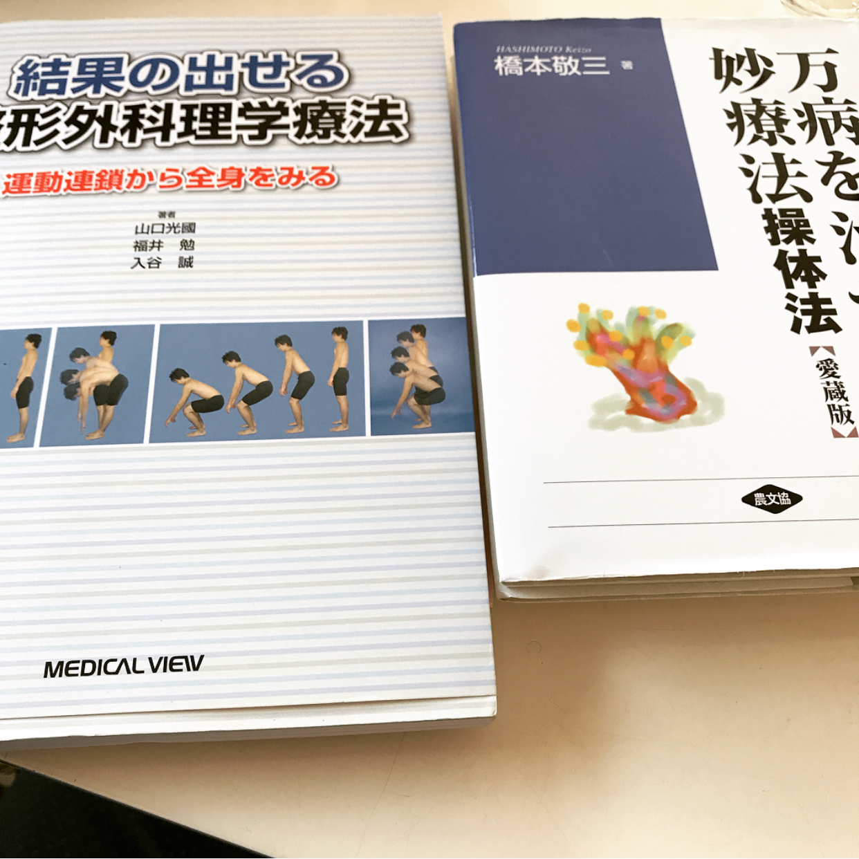 【理学操体セミナーⅡ】 頸椎三軸操体と仰臥位・側臥位の検査と施術 加藤廣直 理学操体セミナーⅡ】 頸椎三軸操体と仰臥位・側臥位の検査と