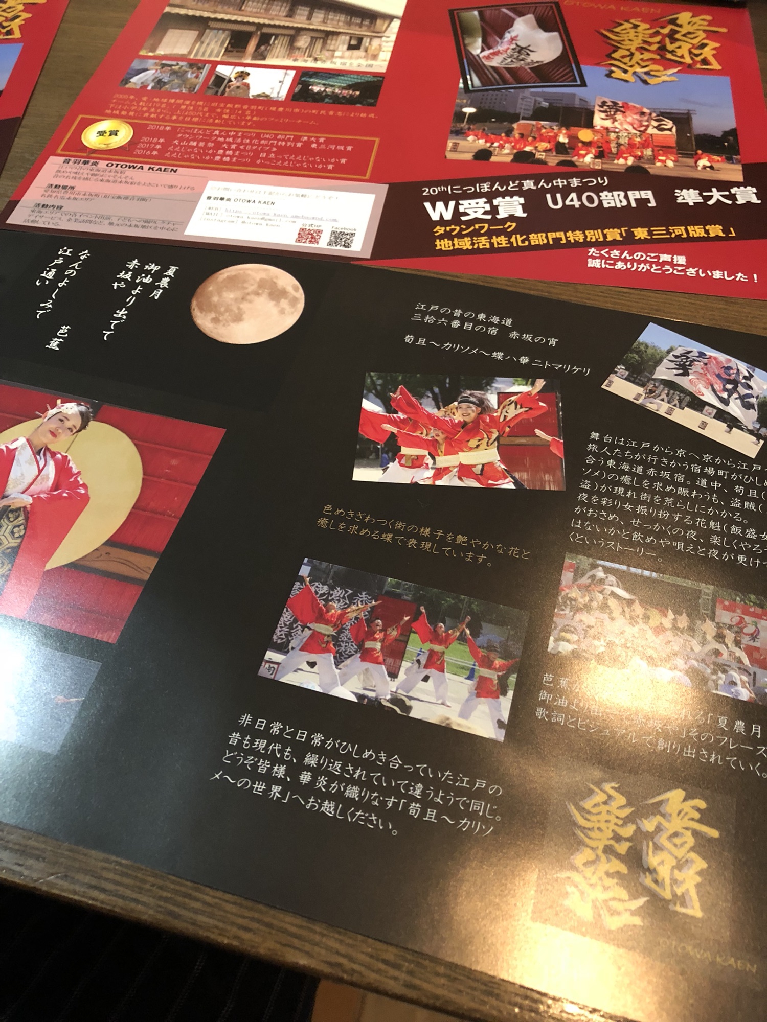 できた！！  OTOWA KAEN