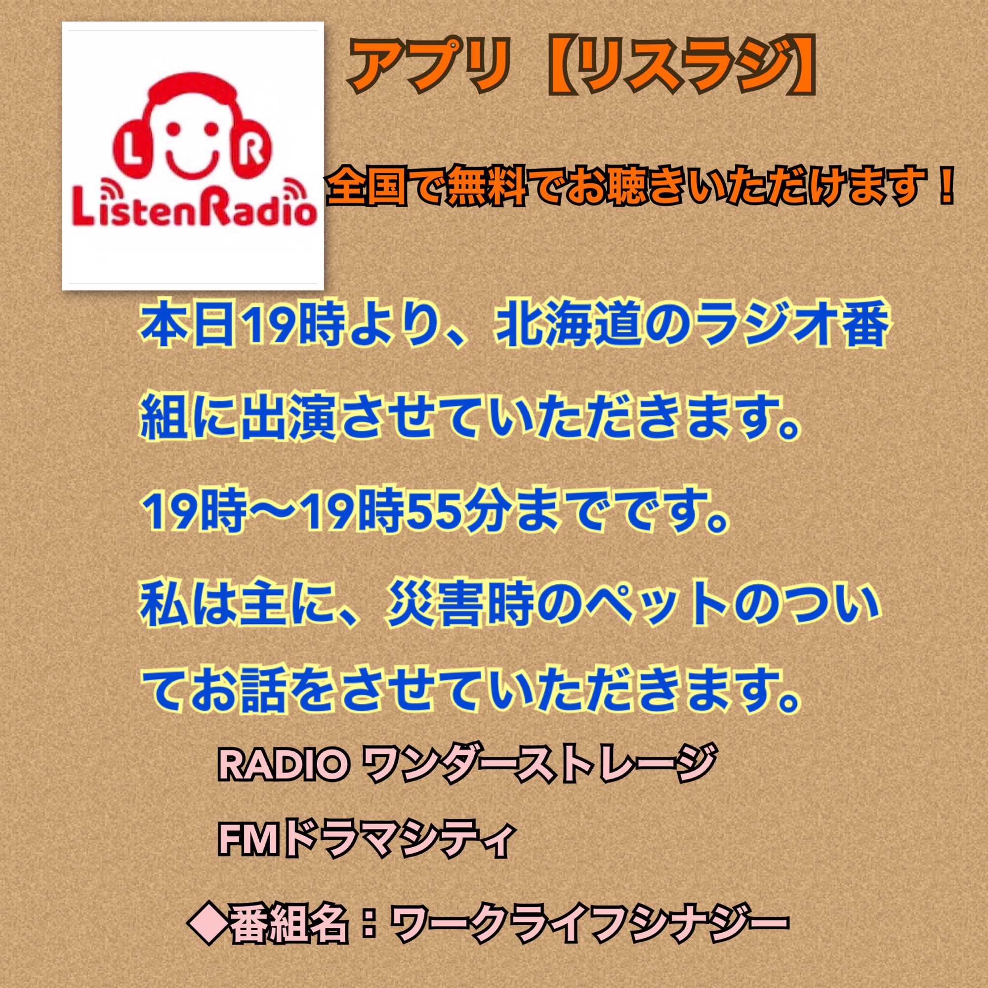 本日19時からラジオ番組に出演させて頂きます Usa Official Web Site