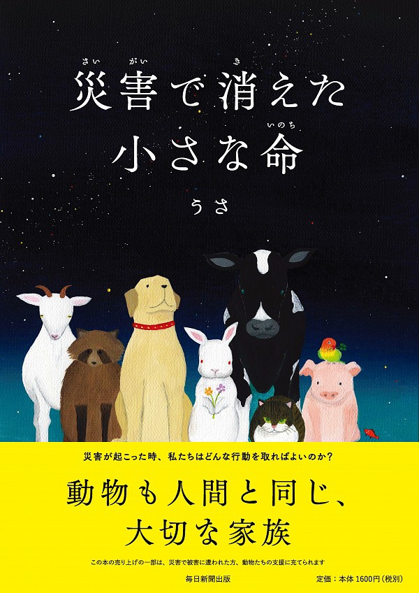 小さな 命 の 絵 オファー ペット と 飼い主 の 震 災