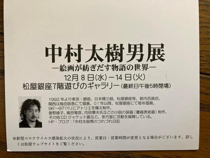 画家 中村太樹男さんの個展が開催中です。】 | Usa official web site