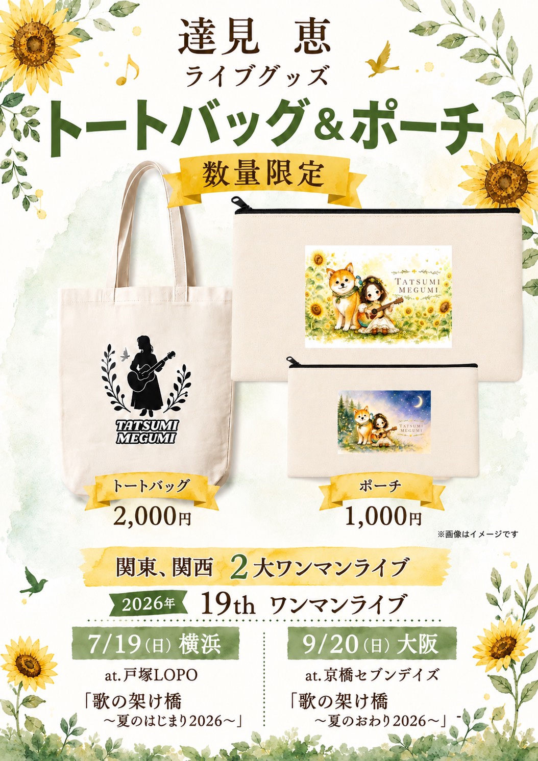 CD ＆ オリジナルグッズ 通販 | 達見 恵 公式サイト【いつも心に、歌が