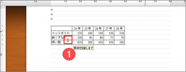 一太郎 罫線表の列 行をマウス操作で増減したい 一太郎くんと花子ちゃん
