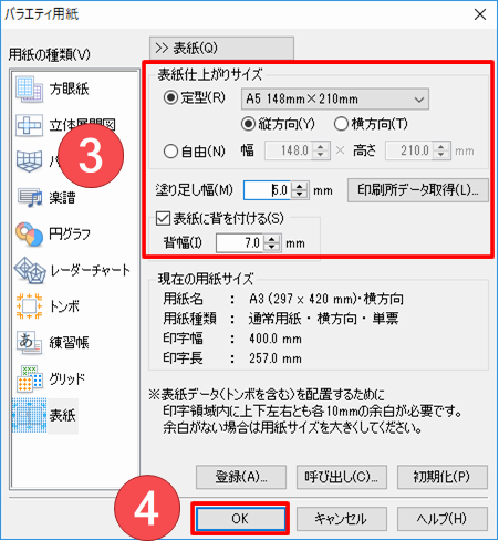 花子18 花子で本の表紙を作る 原稿用紙の作成 一太郎くんと花子ちゃん