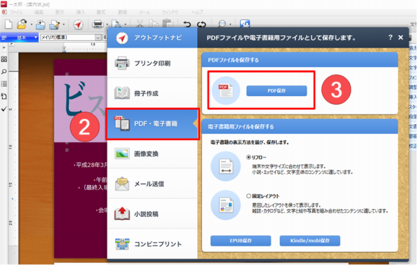 一太郎2018】出力を極める！②PDFファイルに出力する | 一太郎