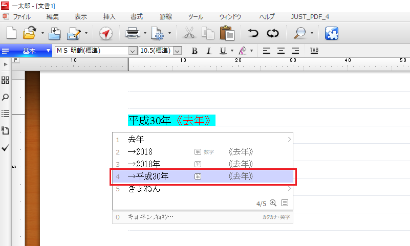 ａｔｏｋ 新元号 令和 の日付も一発変換できる 一太郎くんと花子ちゃん