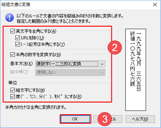 一太郎 横組みで作成していた文書を縦組みにしたい 一太郎くんと花子ちゃん 一太郎 横組みで作成していた文書を縦組みにしたい 一太郎くんと花子ちゃん