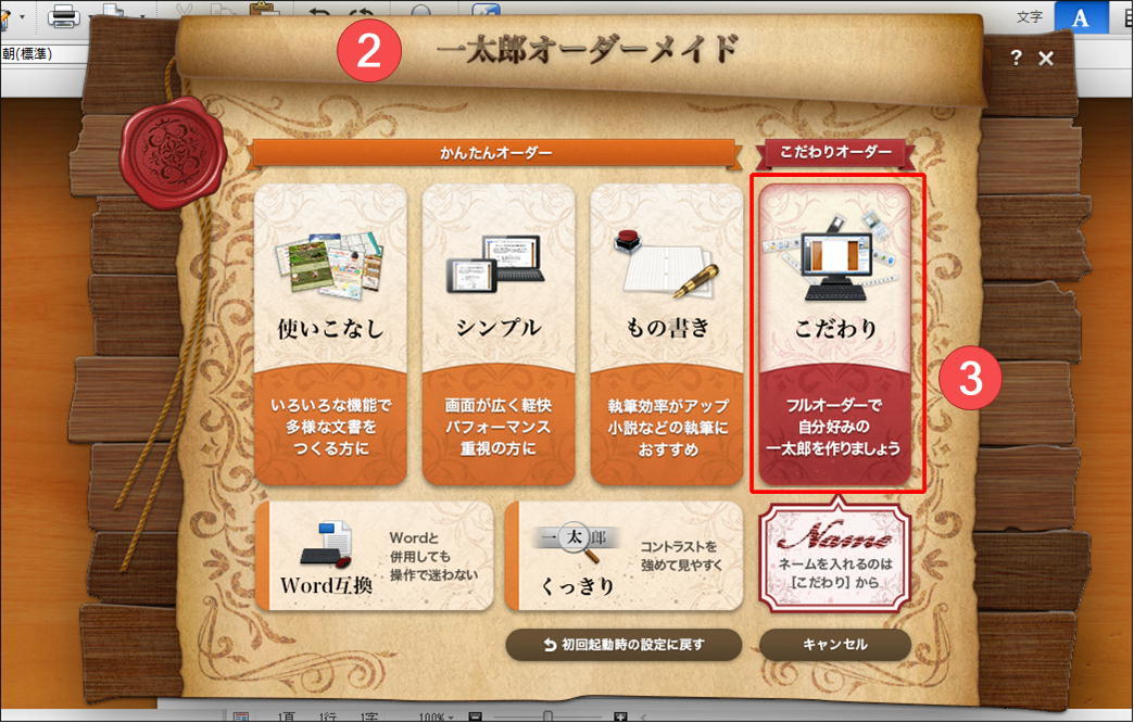 ①太郎丸様オーダーページ 一太郎Web：三四郎マル秘テク