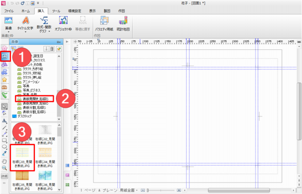 花子2018】花子で本の表紙を作る！②表紙用の画像の設定 | 一太郎くん