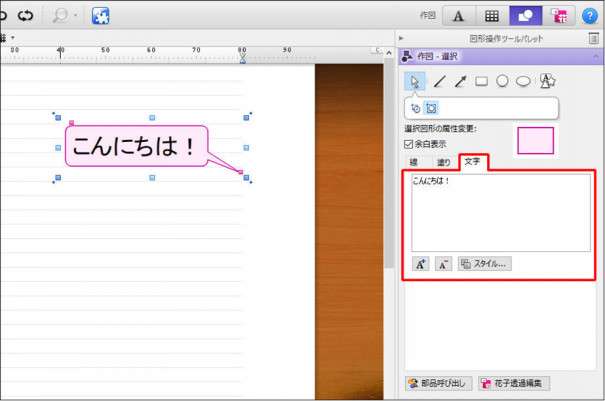 一太郎 文書の中に簡単な図形を描きたい 一太郎くんと花子ちゃん 一太郎 文書の中に簡単な図形を描きたい 一太郎くんと花子ちゃん